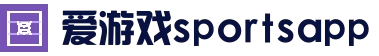爱游戏App官网平台 - 官方下载与更新