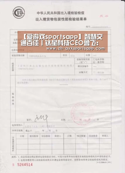 【爱游戏sportsapp】智慧交通百佳丨钛星科技CEO鲁飞:做好城市级调度,推动行业向前一步(图3) 爱游戏sportsapp