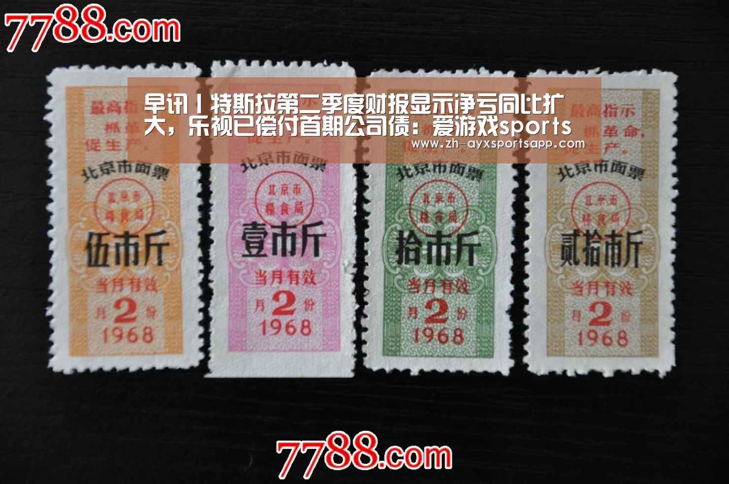 早讯丨特斯拉第二季度财报显示净亏同比扩大，乐视已偿付首期公司债：爱游戏sport