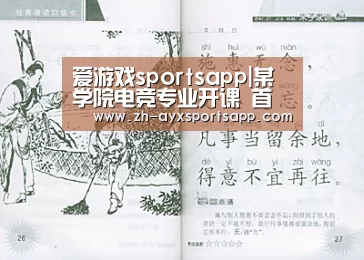 爱游戏sportsapp