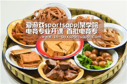 爱游戏sportsapp