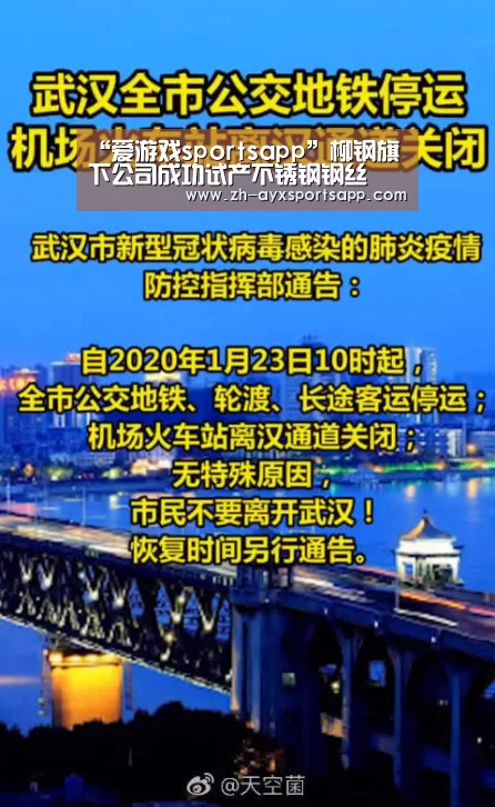 “爱游戏sportsapp”柳钢旗下公司成功试产不锈钢钢丝(图1) 爱游戏sportsapp