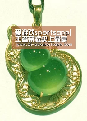 爱游戏sportsapp