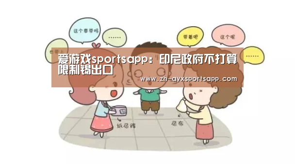 爱游戏sportsapp