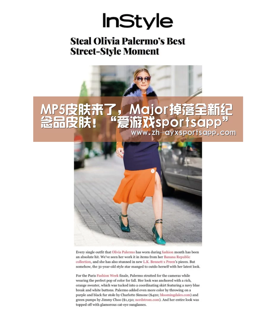 MP5皮肤来了,Major掉落全新纪念品皮肤!“爱游戏sportsapp”(图4) 爱游戏sportsapp
