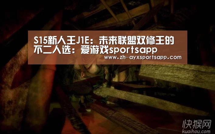 爱游戏sportsapp