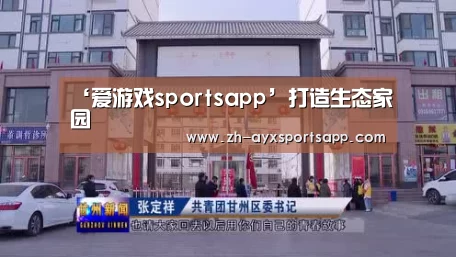 爱游戏sportsapp