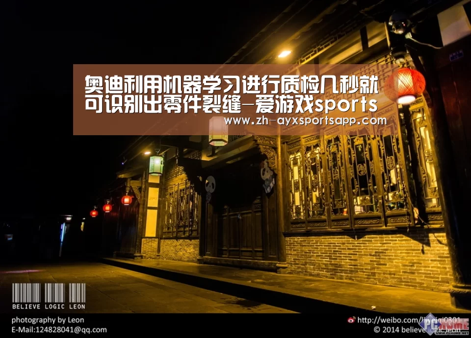奥迪利用机器学习进行质检几秒就可识别出零件裂缝-爱游戏sportsapp