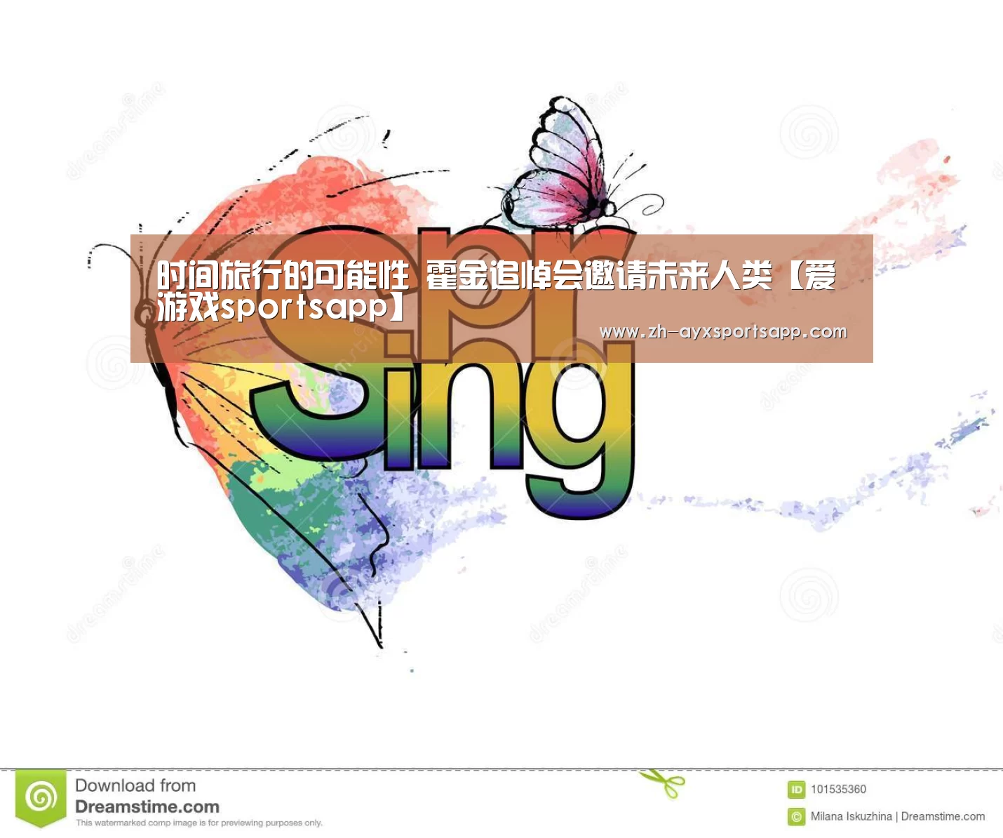 时间旅行的可能性 霍金追悼会邀请未来人类【爱游戏sportsapp】(图3) 爱游戏sportsapp