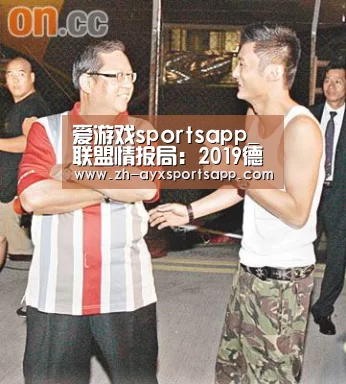 爱游戏sportsapp_联盟情报局:2019德杯有奖竞猜,Q币大放送!(图3) 爱游戏sportsapp
